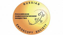 XXV Межрегиональная научно-практическая конференция по эндоскопии